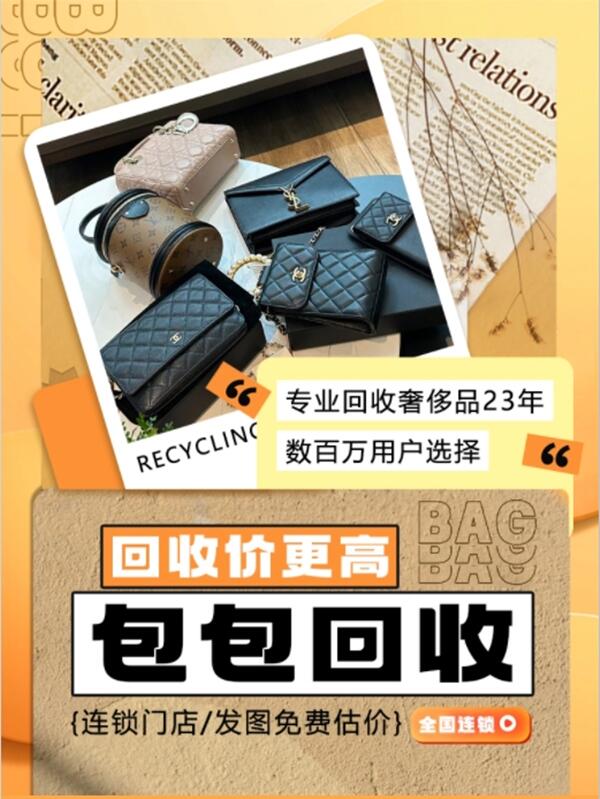 益阳市回收包包